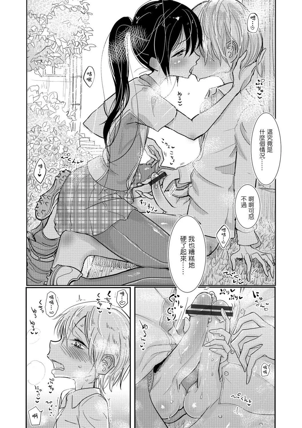 [ディビ]仆らは…♥[DL版][DGEH汉化整合] - [ディビ]仆らは…♥[DL版][DGEH汉化整合] - page 95