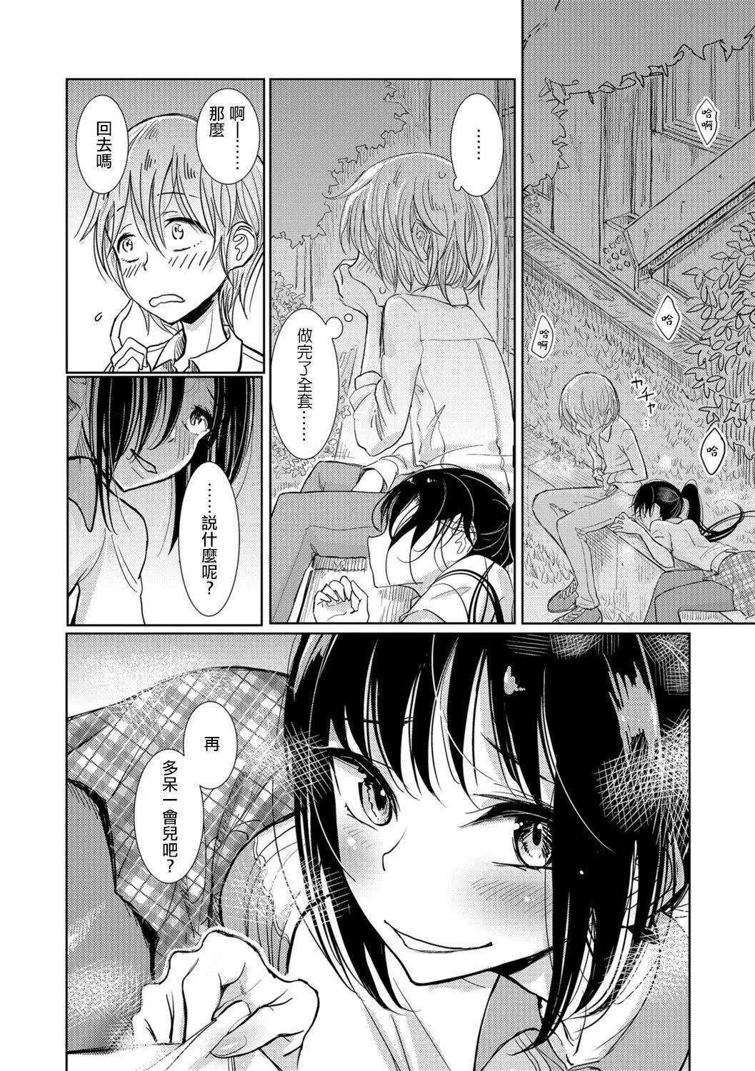 [ディビ]仆らは…♥[DL版][DGEH汉化整合] - [ディビ]仆らは…♥[DL版][DGEH汉化整合] - page 101