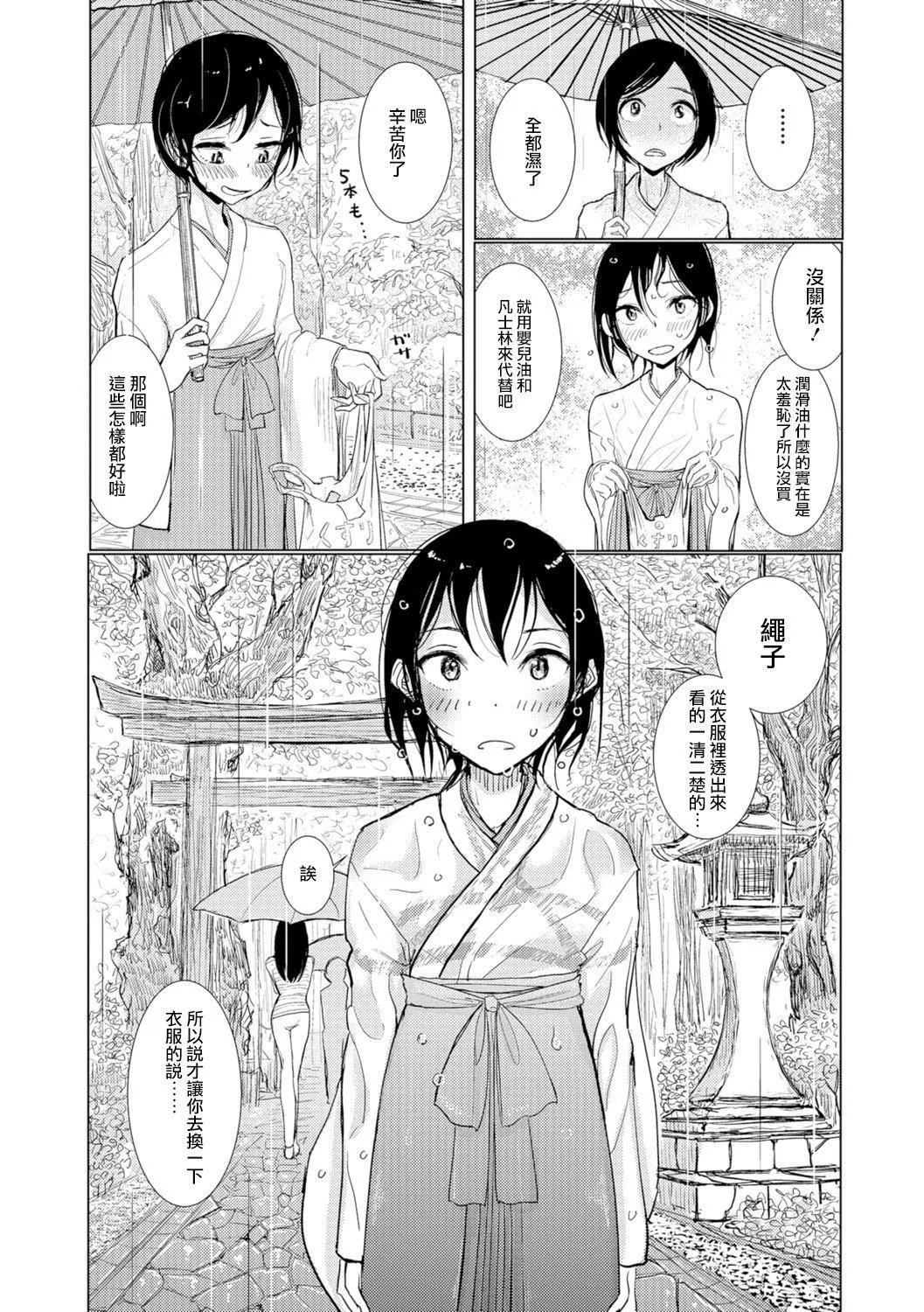 [ディビ]仆らは…♥[DL版][DGEH汉化整合] - [ディビ]仆らは…♥[DL版][DGEH汉化整合] - page 105