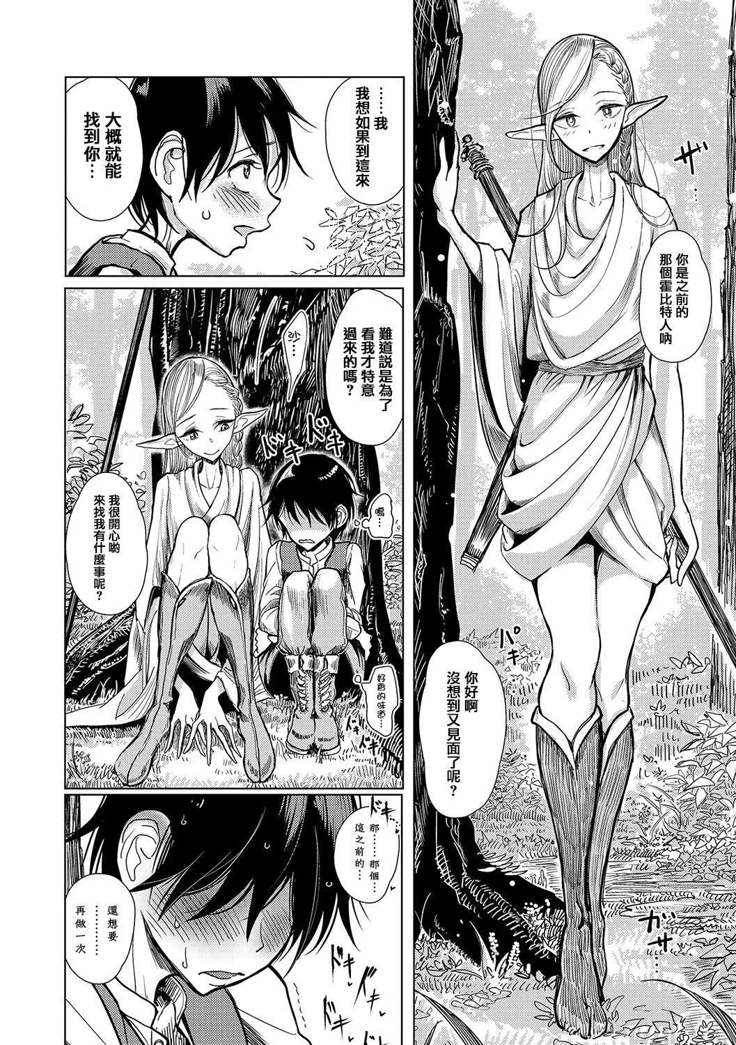 [ディビ]仆らは…♥[DL版][DGEH汉化整合] - [ディビ]仆らは…♥[DL版][DGEH汉化整合] - page 121