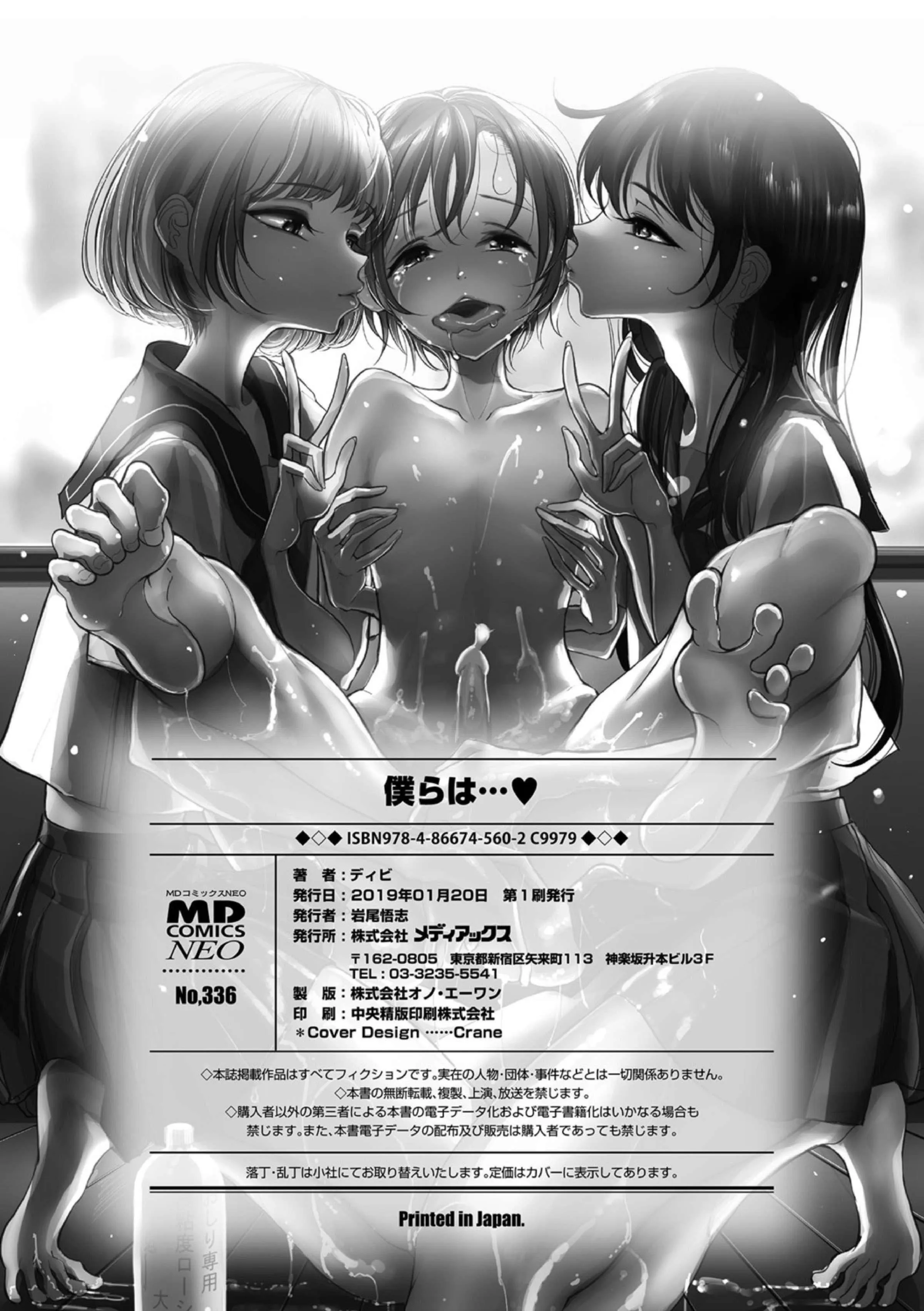[ディビ]仆らは…♥[DL版][DGEH汉化整合] - [ディビ]仆らは…♥[DL版][DGEH汉化整合] - page 202