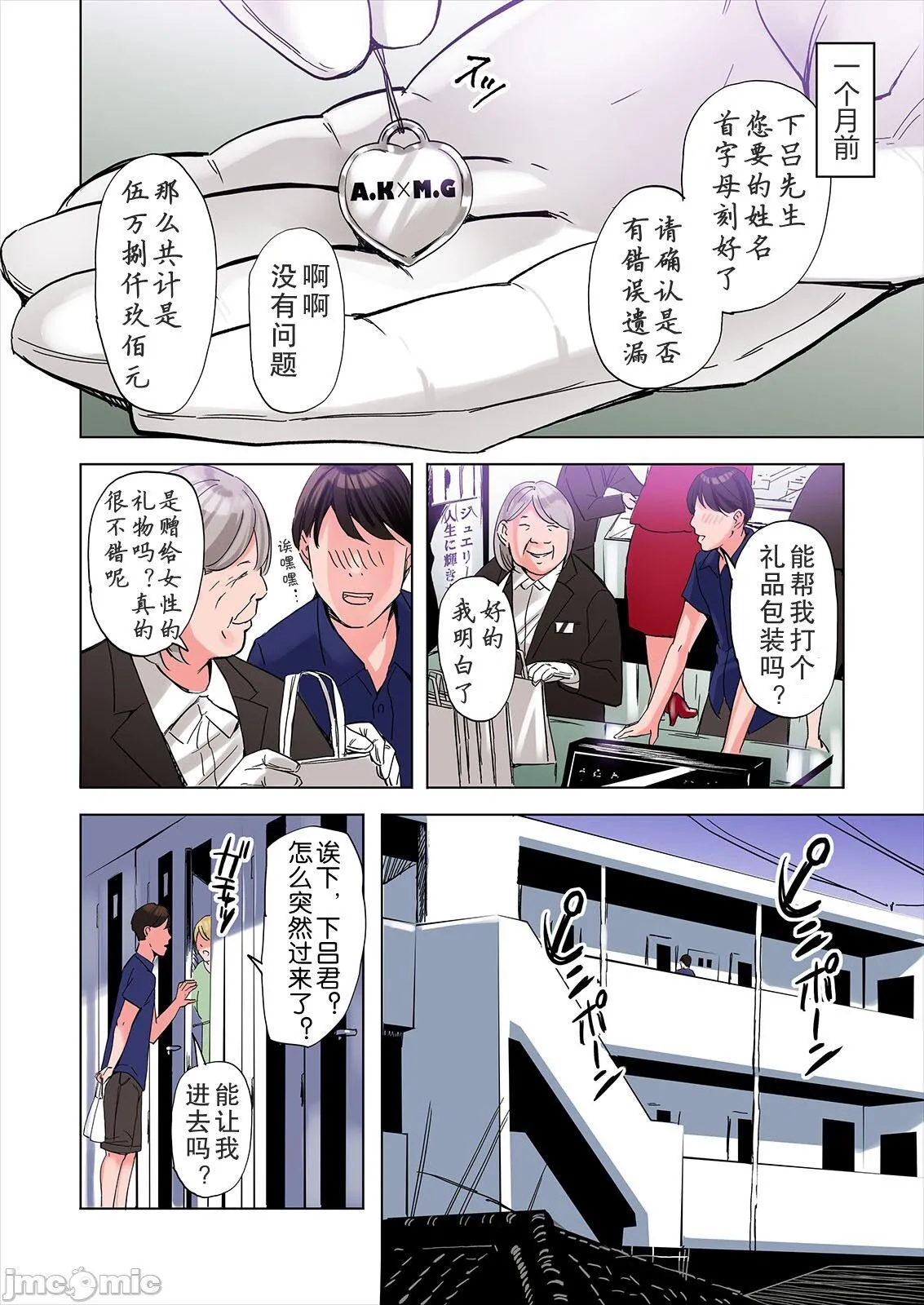 [短篇][五味滓太郎(铅棒なよなよ)]友达の义母と姉に诱惑される话、后编[中国翻訳][无修正][DL版] - 开始阅读 - page 6