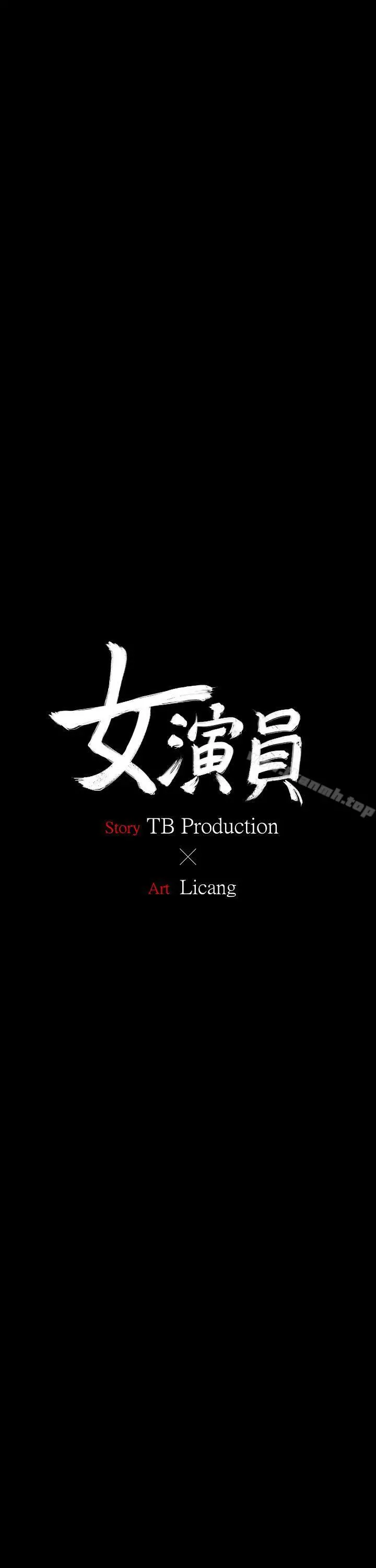 女演员 - 第5话-单独试镜 - page 2