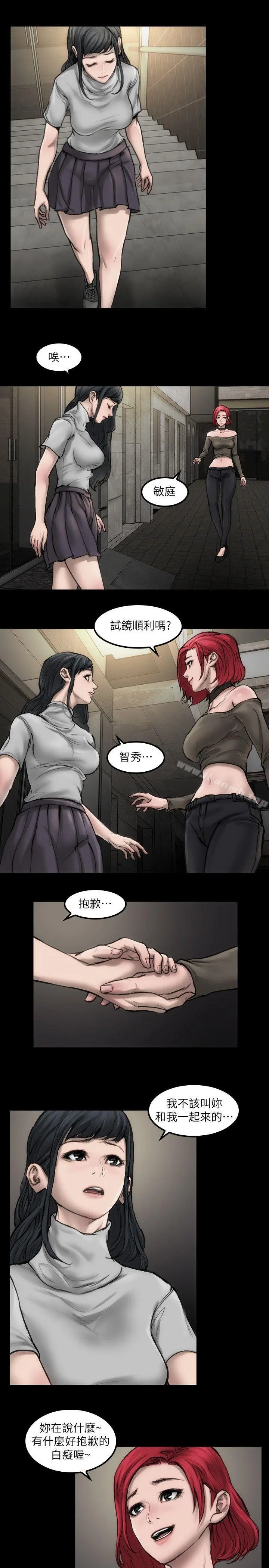 女演员 - 第5话-单独试镜 - page 3