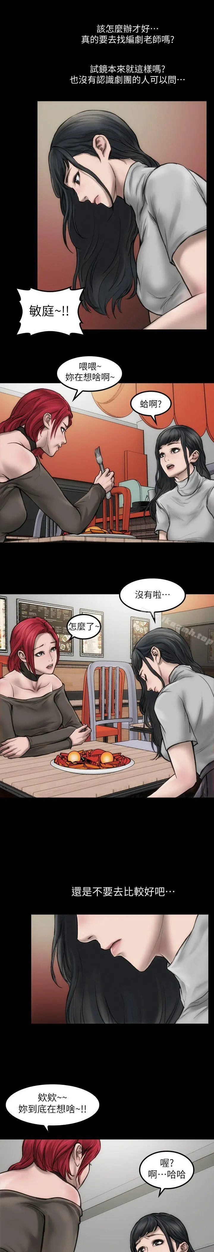 女演员 - 第5话-单独试镜 - page 7