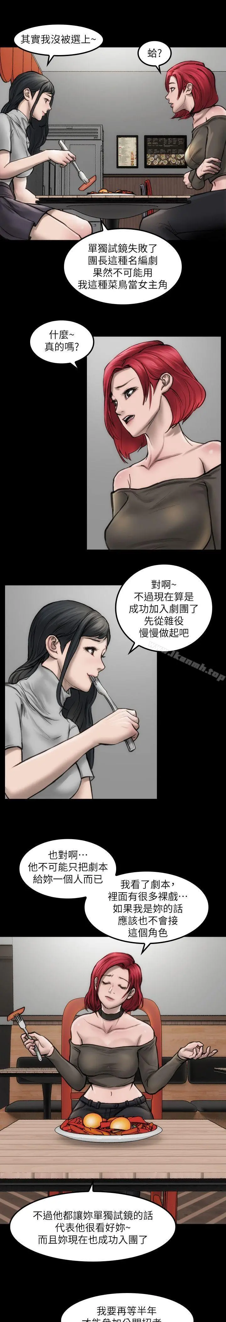 女演员 - 第5话-单独试镜 - page 9