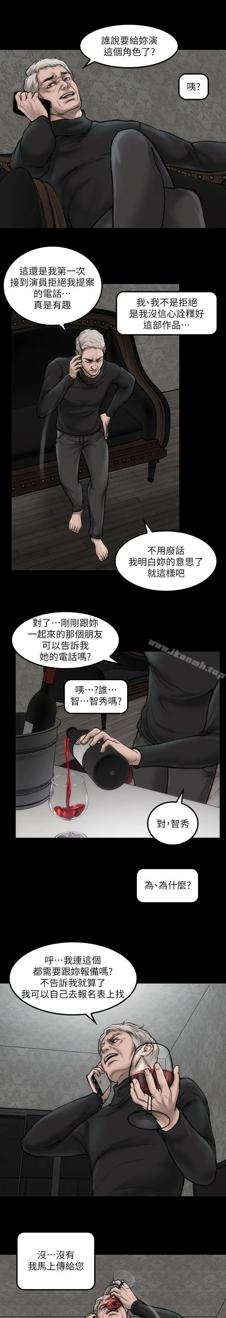 女演员 - 第5话-单独试镜 - page 16