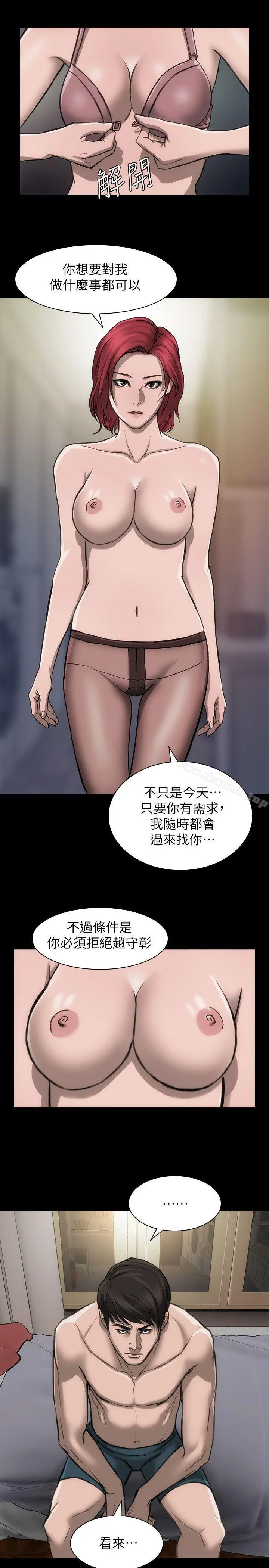 女演员 - 第20话-见钱眼开的女人 - page 17