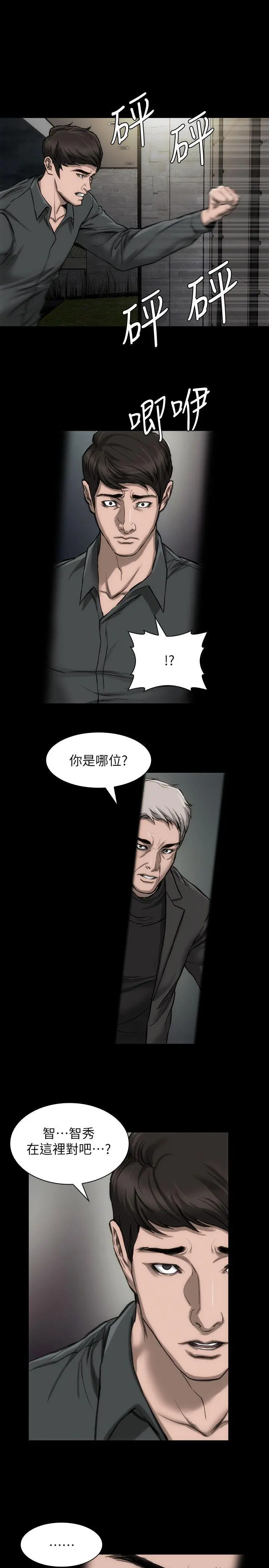 女演员 - 第19话-恶魔的细语 - page 6