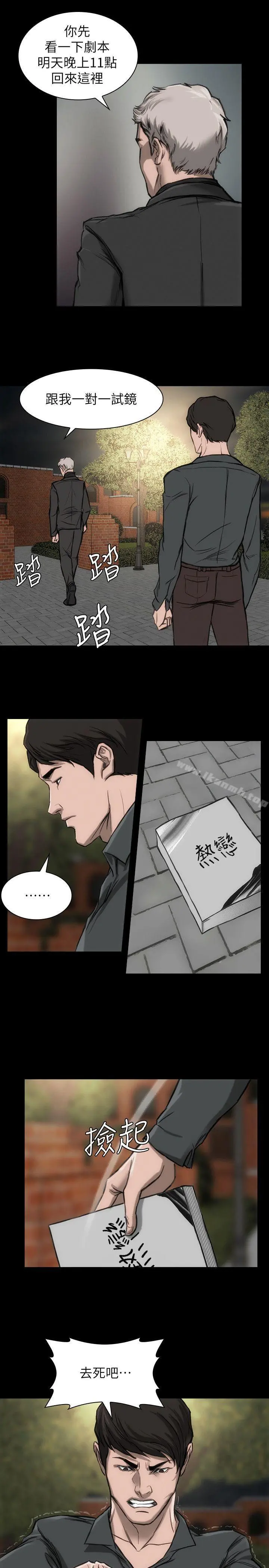 女演员 - 第19话-恶魔的细语 - page 31