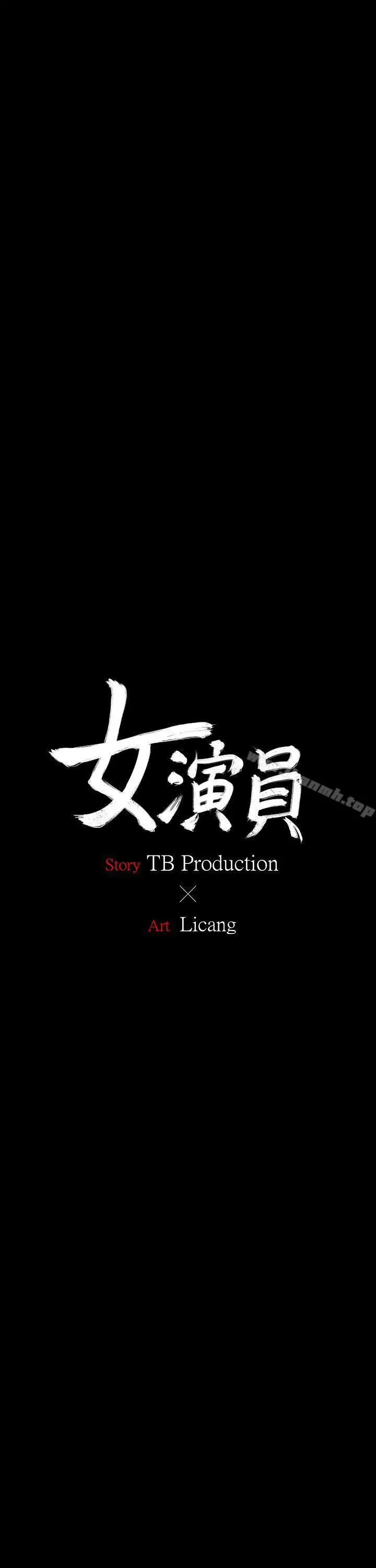 女演员 - 第2话-试镜 - page 3