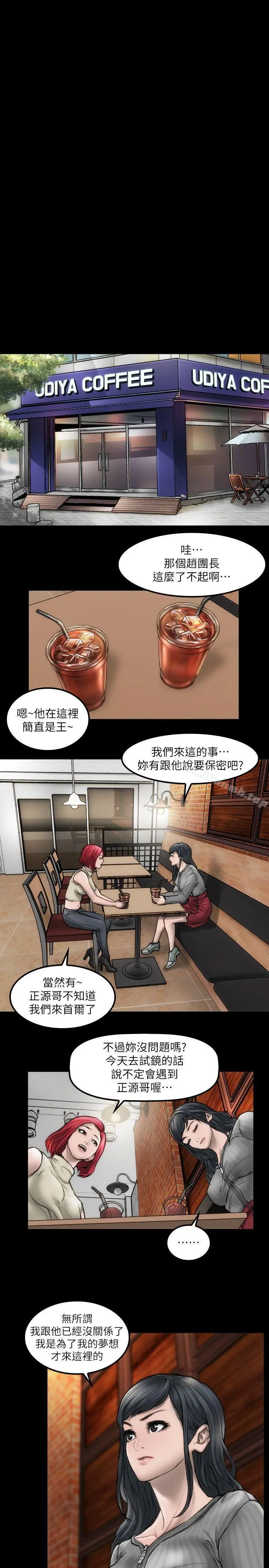 女演员 - 第2话-试镜 - page 10