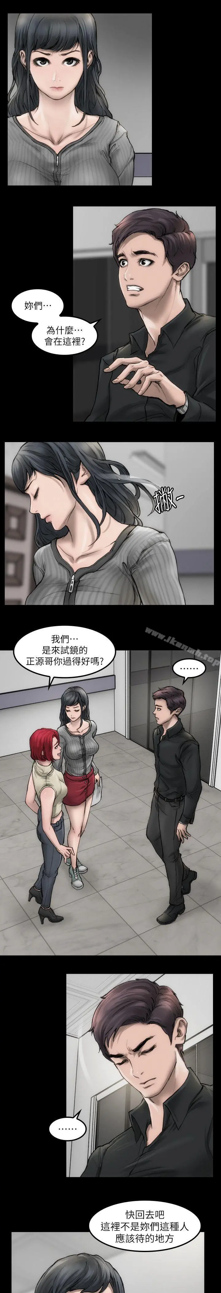 女演员 - 第2话-试镜 - page 14