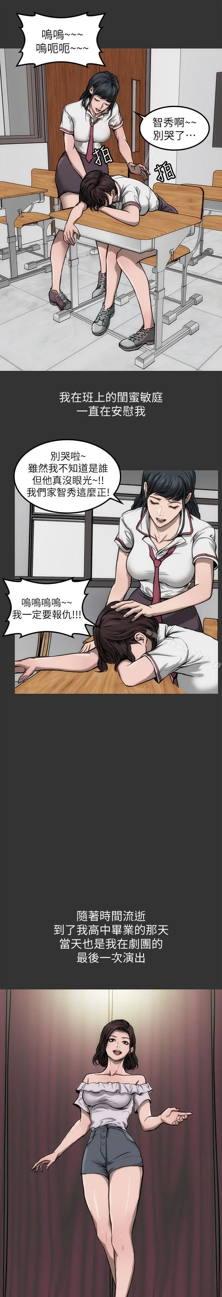 女演员 - 第10话-是我先喜欢他的 - page 10