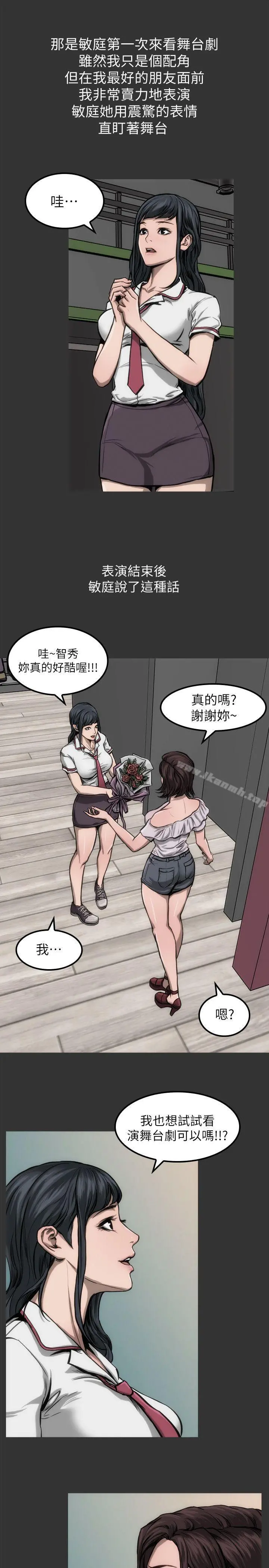 女演员 - 第10话-是我先喜欢他的 - page 12