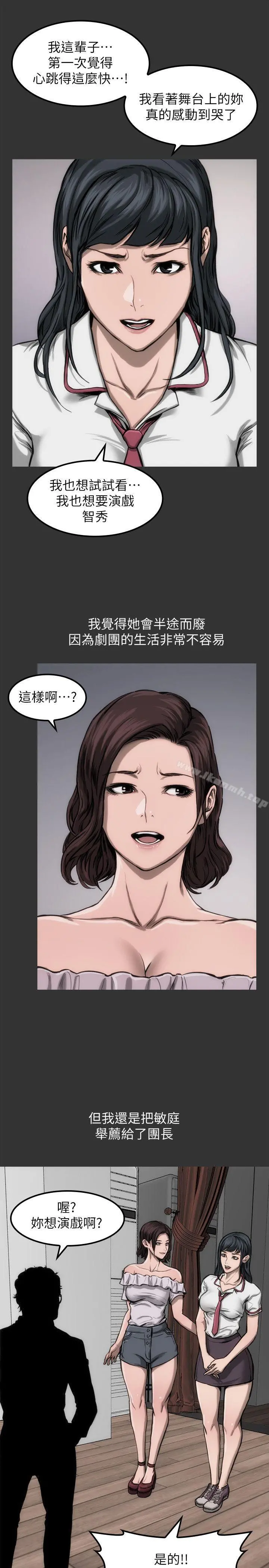 女演员 - 第10话-是我先喜欢他的 - page 14