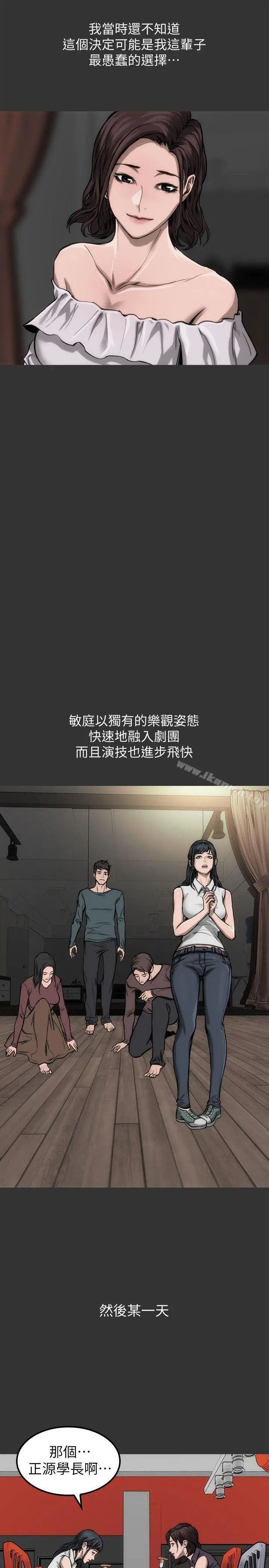 女演员 - 第10话-是我先喜欢他的 - page 16