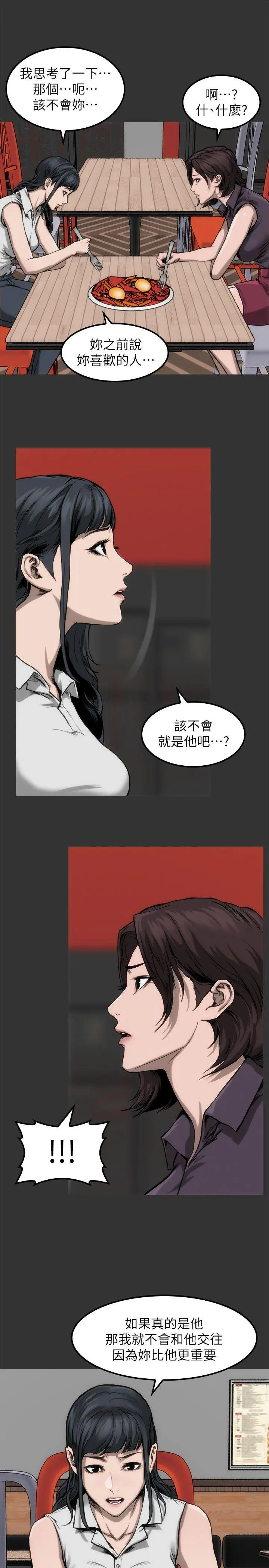 女演员 - 第10话-是我先喜欢他的 - page 20