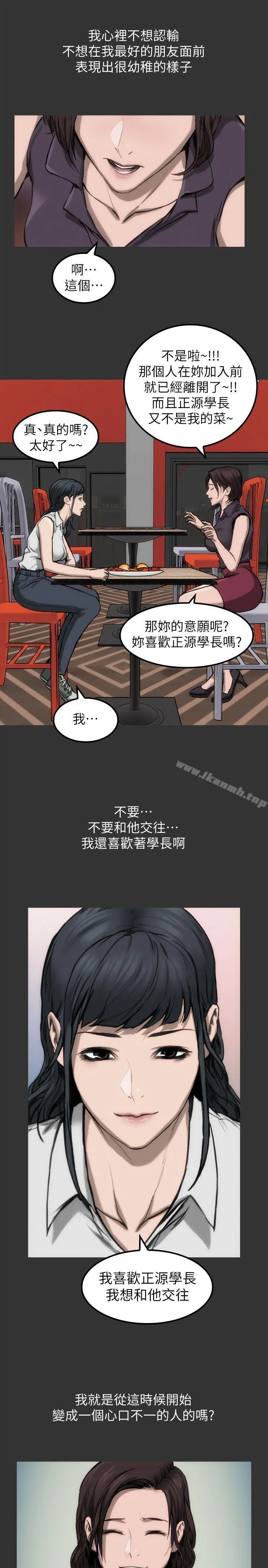 女演员 - 第10话-是我先喜欢他的 - page 22