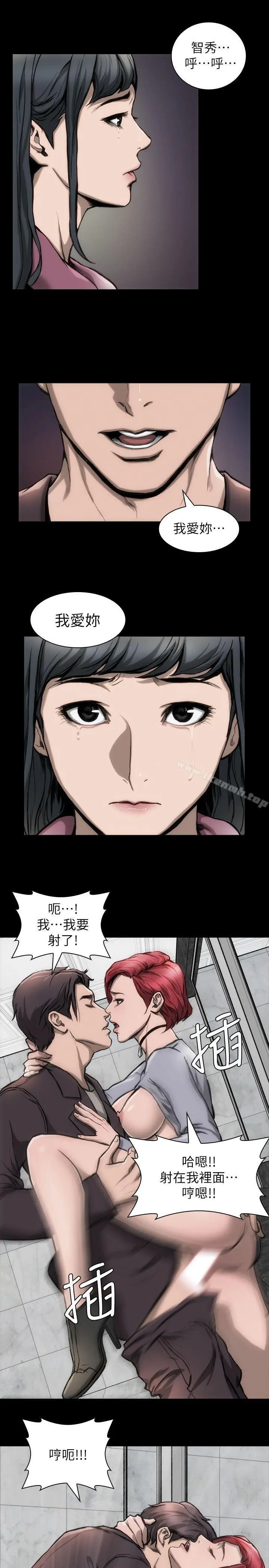 女演员 - 第13话-重返魔爪 - page 10