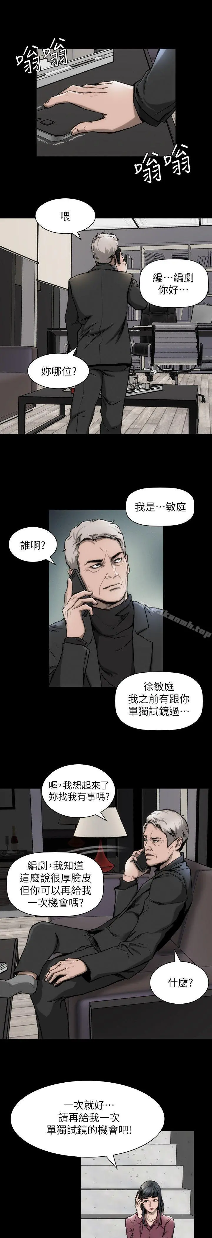 女演员 - 第13话-重返魔爪 - page 23