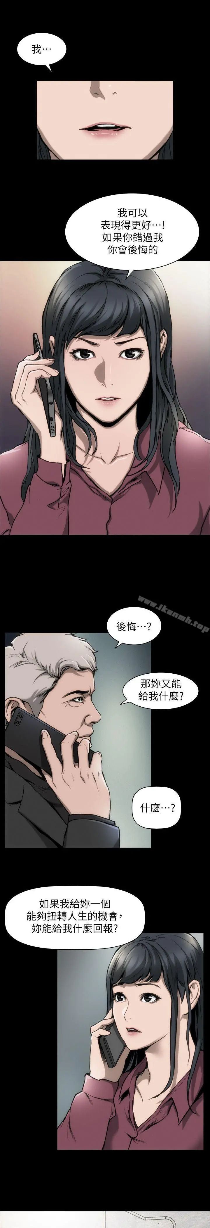 女演员 - 第13话-重返魔爪 - page 25
