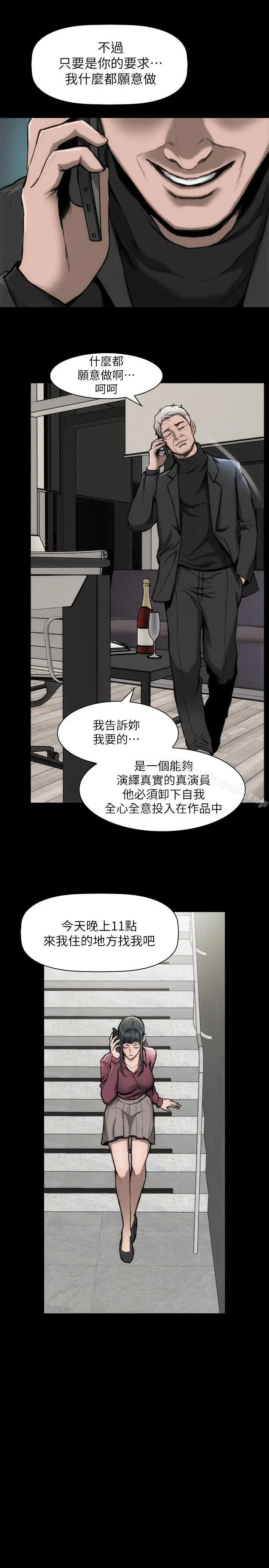 女演员 - 第13话-重返魔爪 - page 27