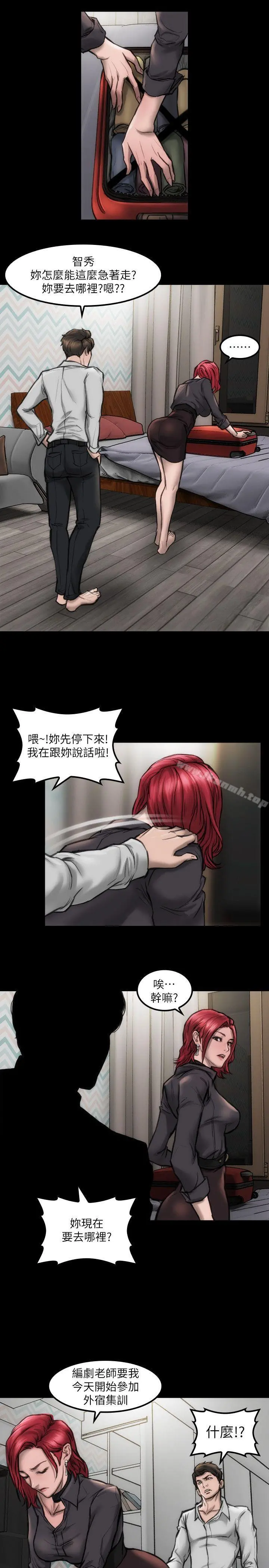 女演员 - 第9话-嫉妒 - page 9