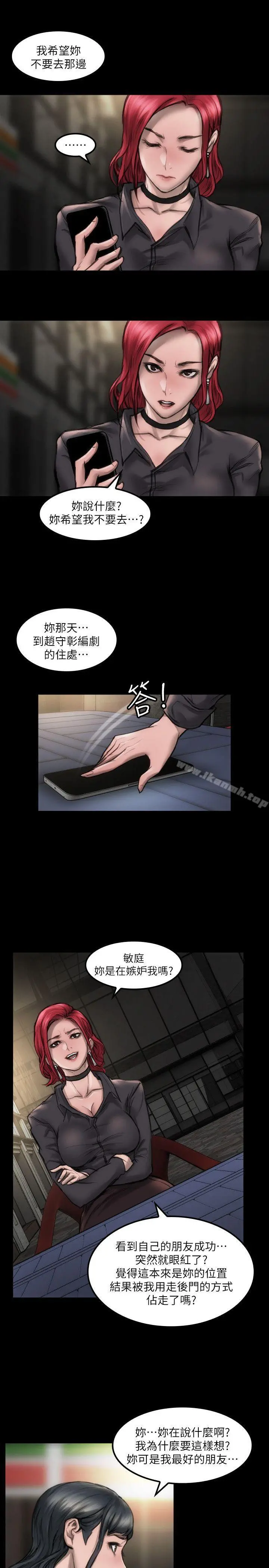 女演员 - 第9话-嫉妒 - page 19