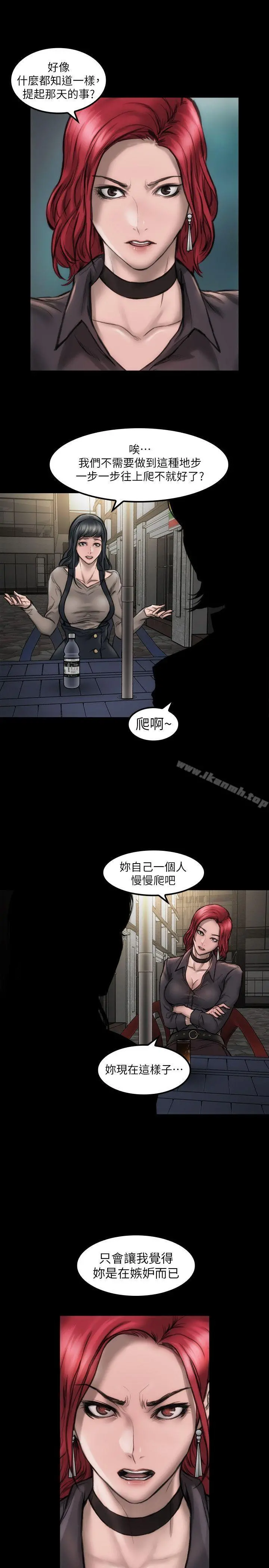 女演员 - 第9话-嫉妒 - page 21
