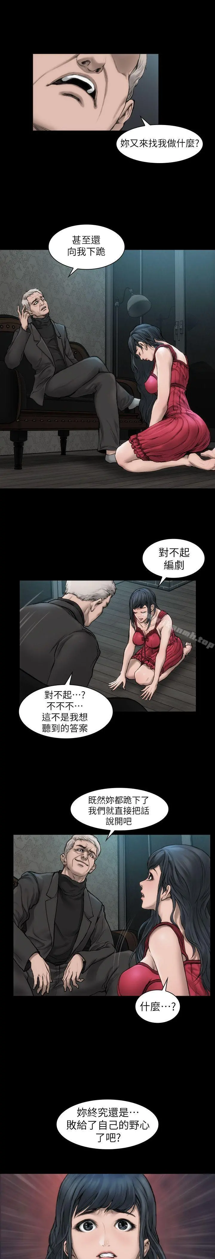 女演员 - 第14话-觉悟 - page 4