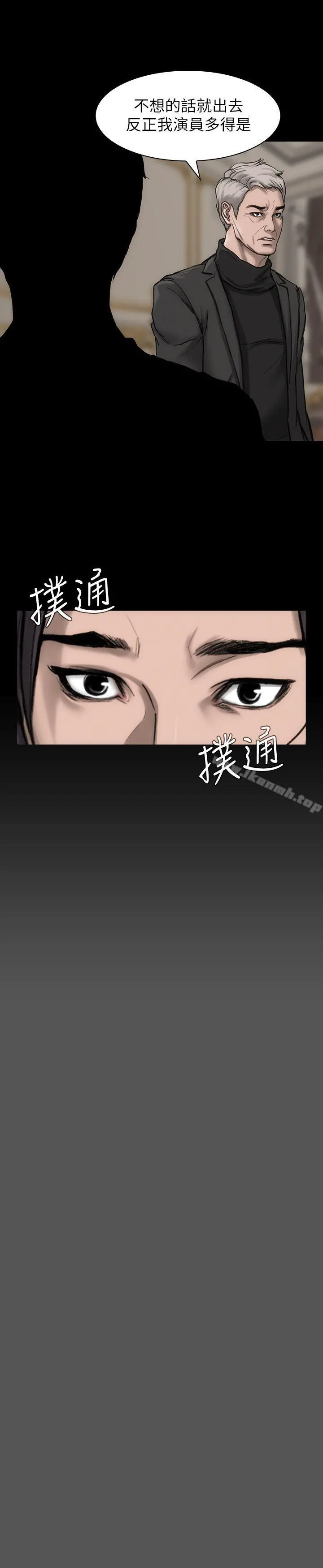 女演员 - 第17话-换角危机 - page 20