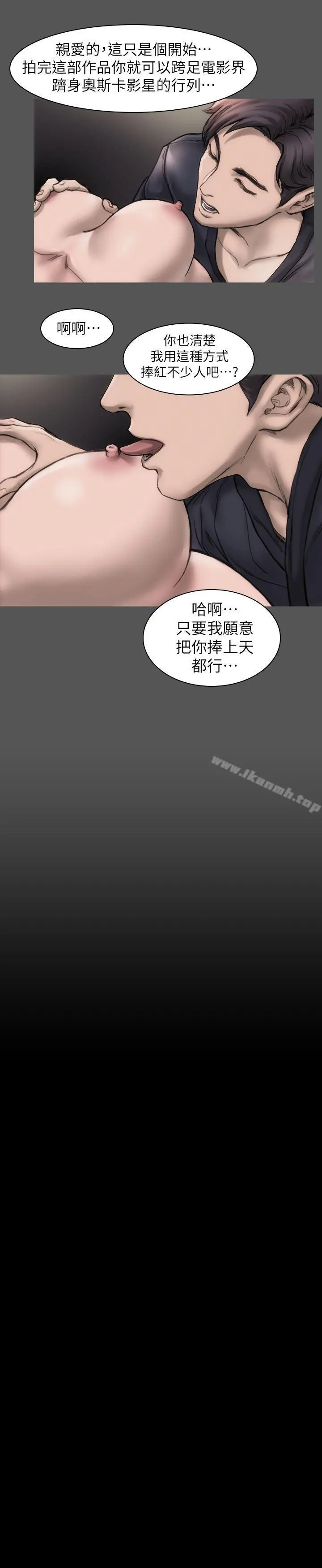 女演员 - 第17话-换角危机 - page 23