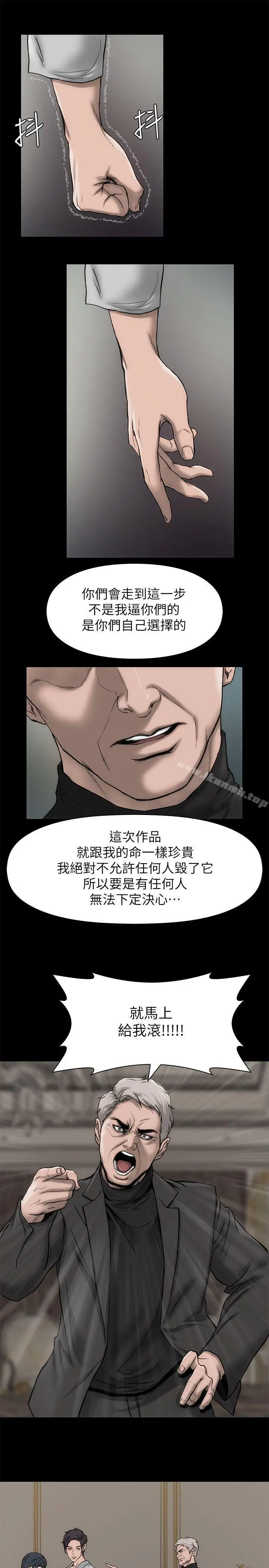 女演员 - 第17话-换角危机 - page 24