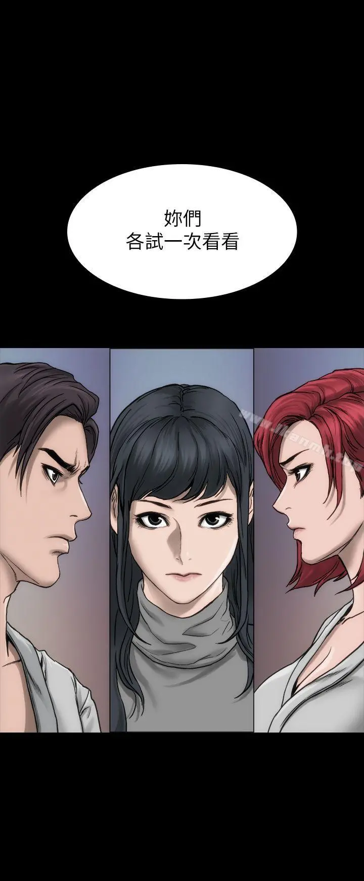 女演员 - 第17话-换角危机 - page 30