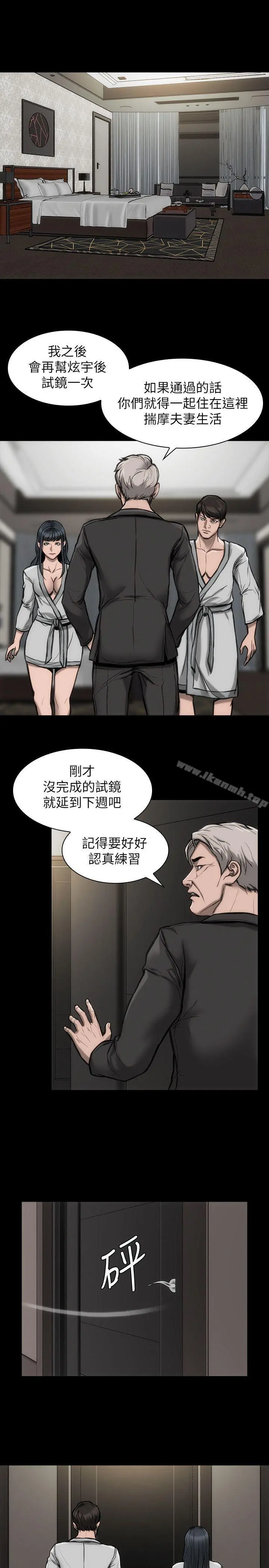 女演员 - 第23话-新的女主角 - page 6