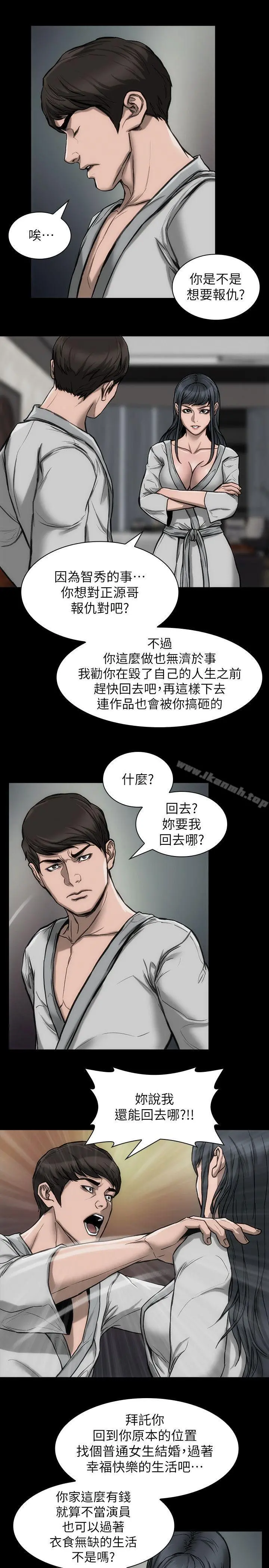 女演员 - 第23话-新的女主角 - page 8