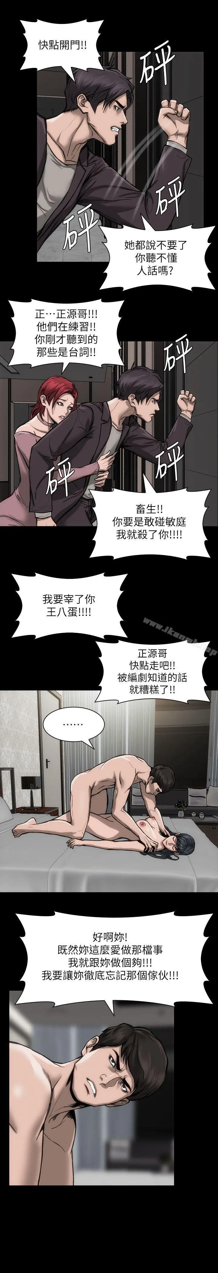 女演员 - 第23话-新的女主角 - page 14