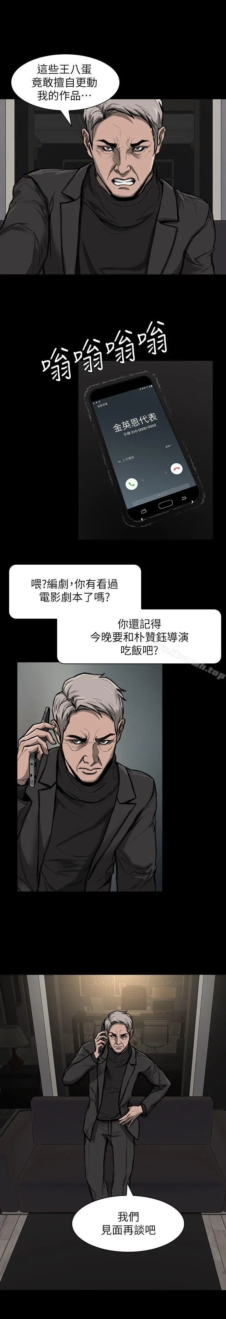 女演员 - 第23话-新的女主角 - page 24