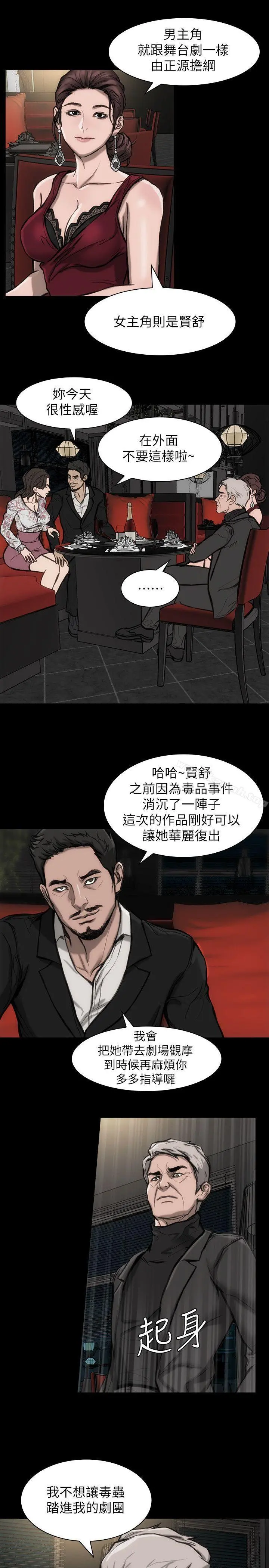 女演员 - 第23话-新的女主角 - page 30