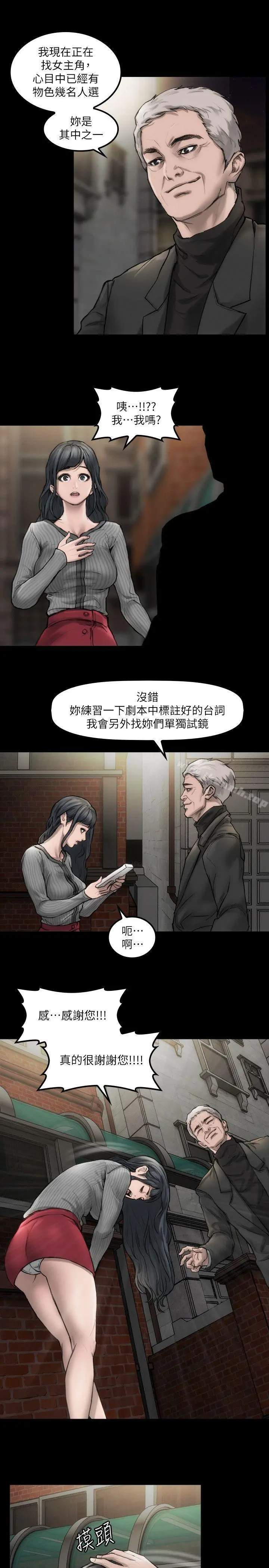 女演员 - 第3话-女主角 - page 5