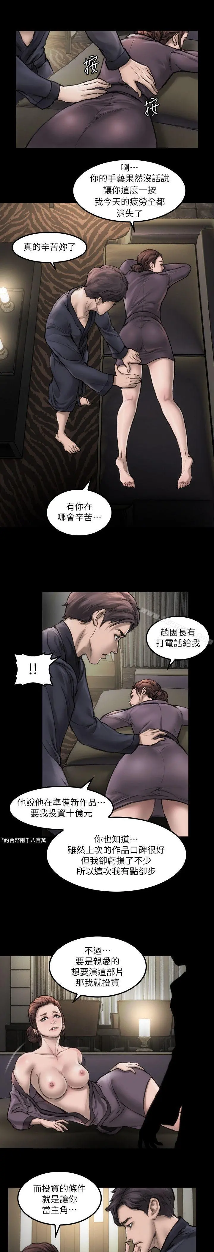 女演员 - 第3话-女主角 - page 21
