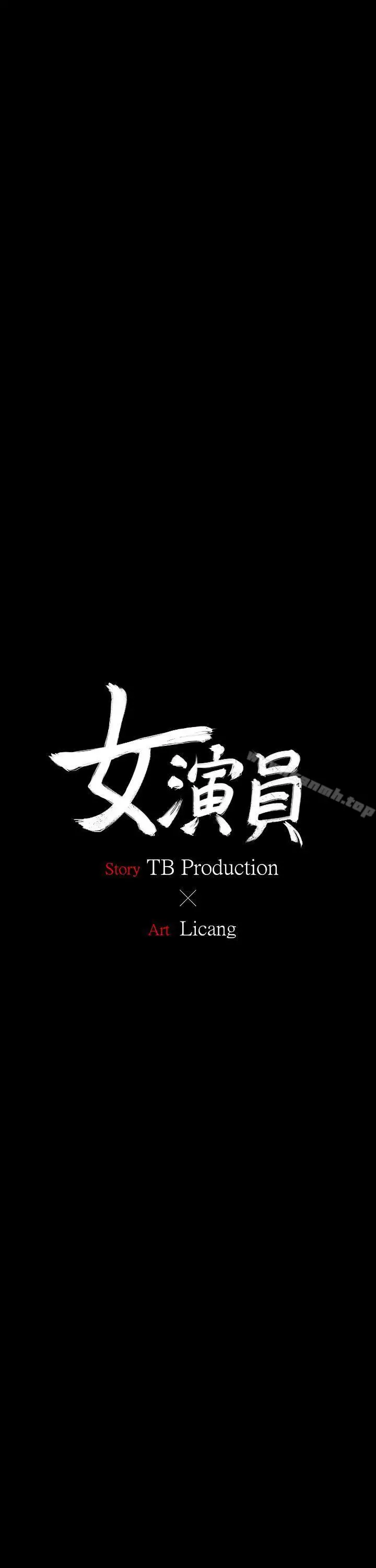 女演员 - 第4话-导演的权限 - page 3