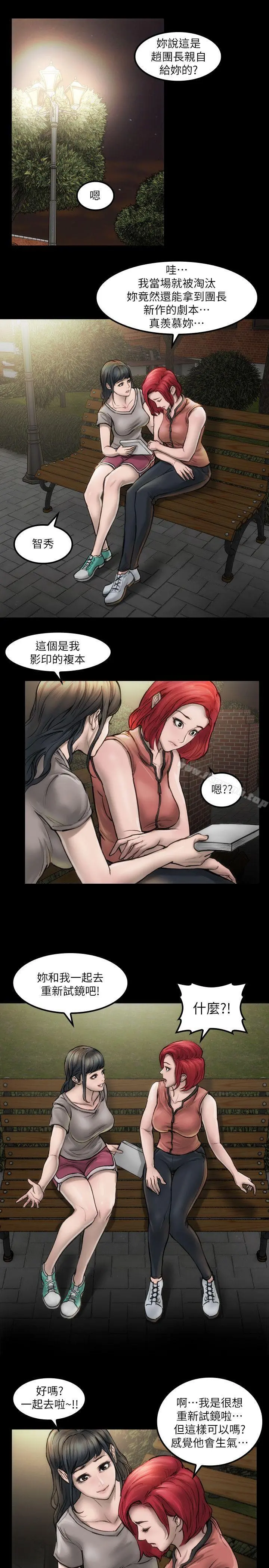 女演员 - 第4话-导演的权限 - page 4