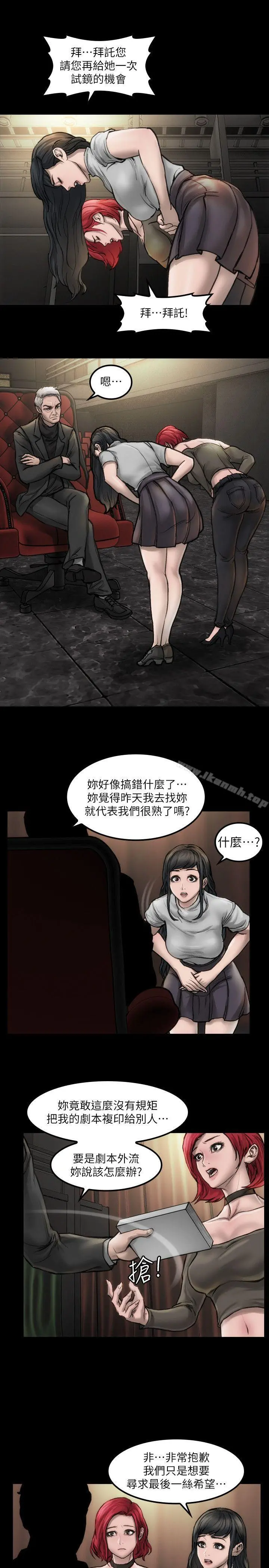 女演员 - 第4话-导演的权限 - page 8
