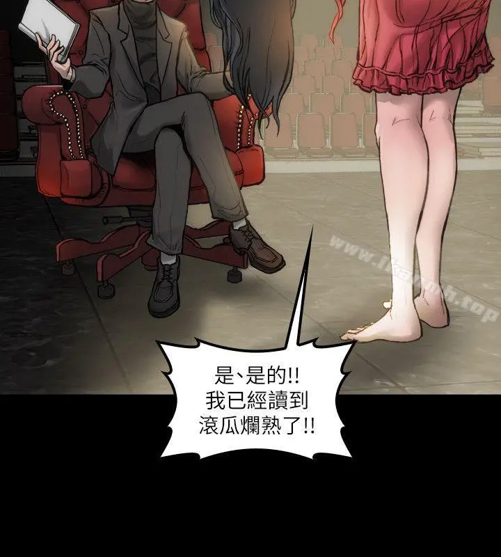 女演员 - 第4话-导演的权限 - page 19