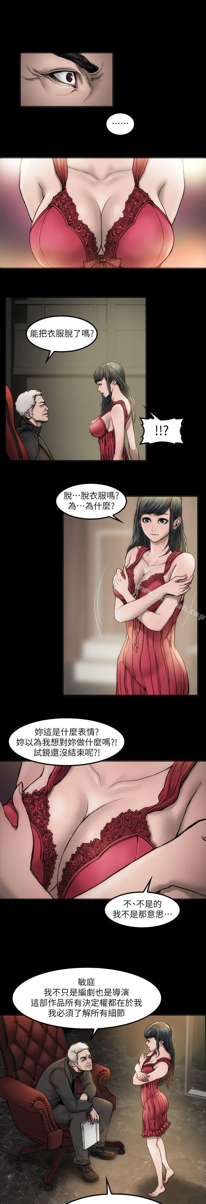 女演员 - 第4话-导演的权限 - page 22