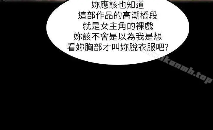 女演员 - 第4话-导演的权限 - page 23