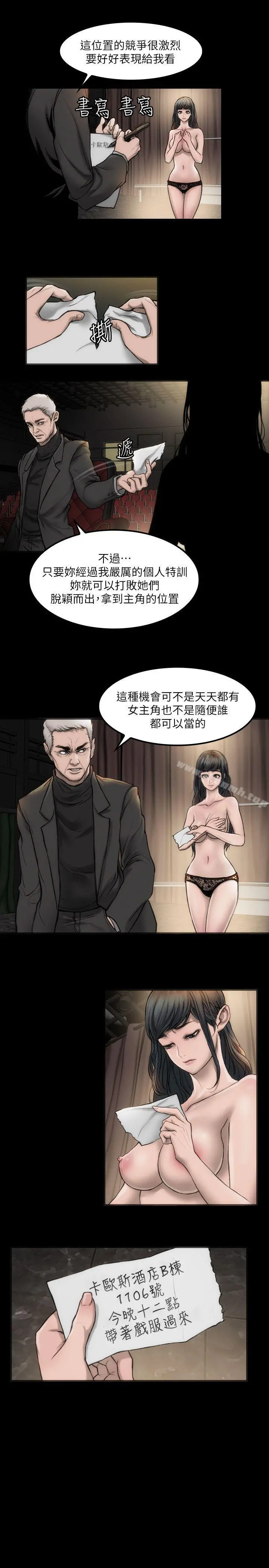 女演员 - 第4话-导演的权限 - page 32