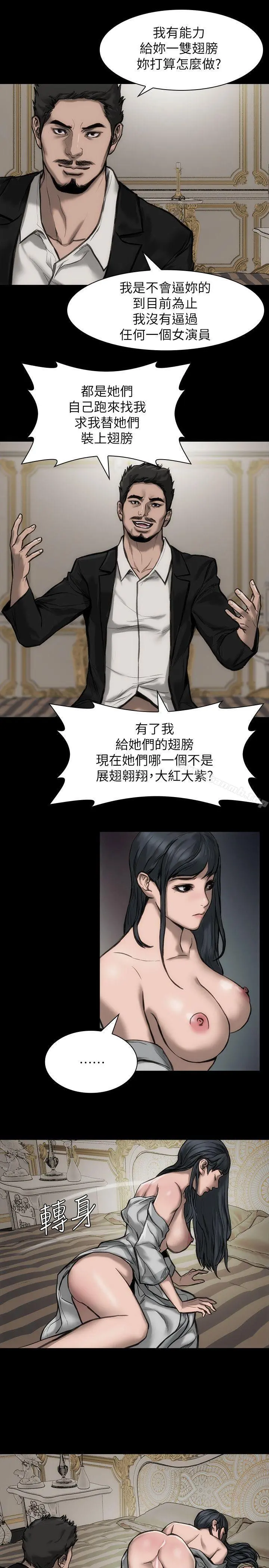 女演员 - 第26话-为了成为女主角 - page 10